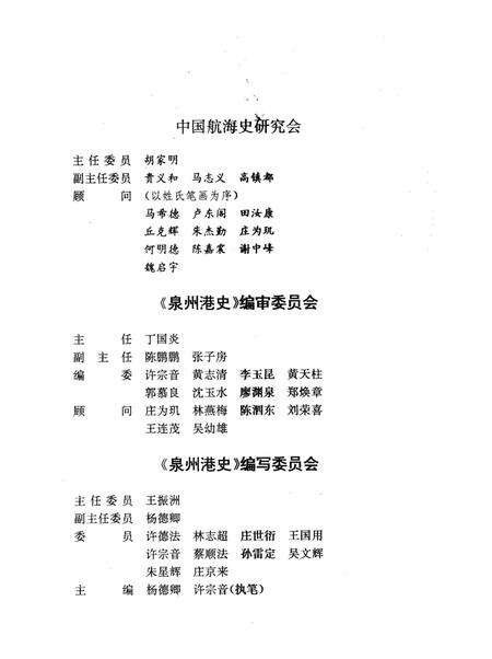 《泉州古港史》.pdf电子版_福建省志预览图2