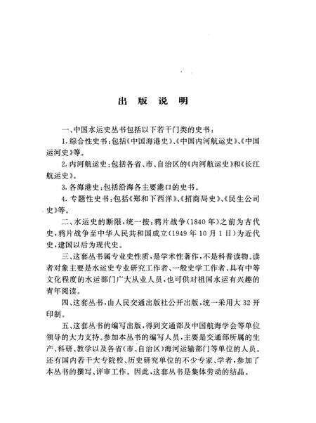 《泉州古港史》.pdf电子版_福建省志预览图3