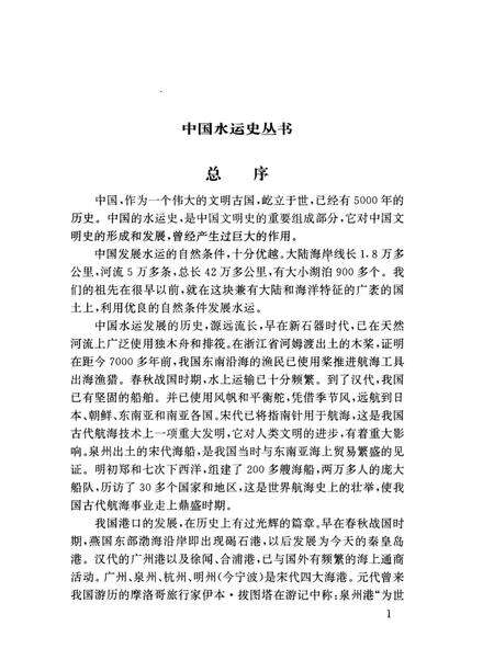 《泉州古港史》.pdf电子版_福建省志预览图4