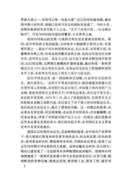 《泉州古港史》.pdf电子版_福建省志预览图5