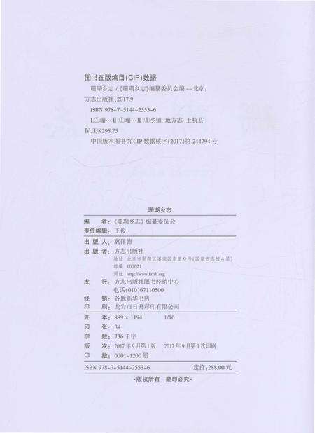 《珊瑚乡志 （上杭县）》.pdf电子版_福建省志预览图2