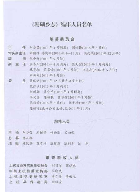 《珊瑚乡志 （上杭县）》.pdf电子版_福建省志预览图3