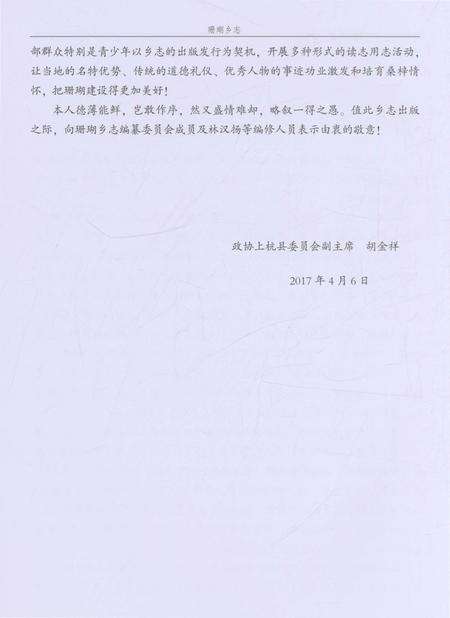 《珊瑚乡志 （上杭县）》.pdf电子版_福建省志预览图5