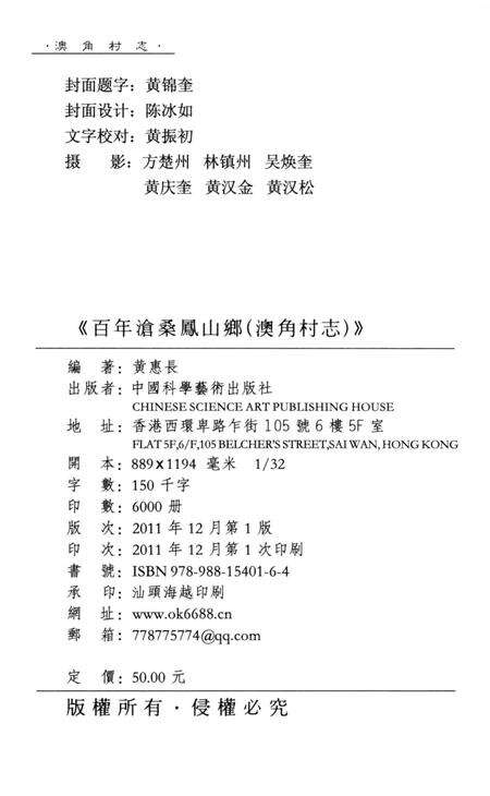 《《百年沧桑凤山乡(澳角村志)》》.pdf电子版_福建省志预览图2