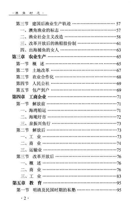 《《百年沧桑凤山乡(澳角村志)》》.pdf电子版_福建省志预览图4