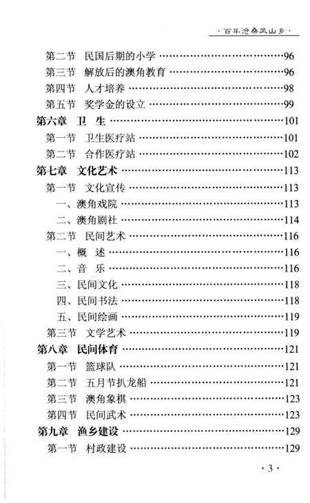 《《百年沧桑凤山乡(澳角村志)》》.pdf电子版_福建省志预览图5