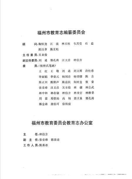 《福州市教育志（308-1989）》.pdf电子版_福建省志预览图3