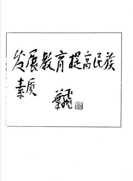 《福州市教育志（308-1989）》.pdf电子版_福建省志预览图5