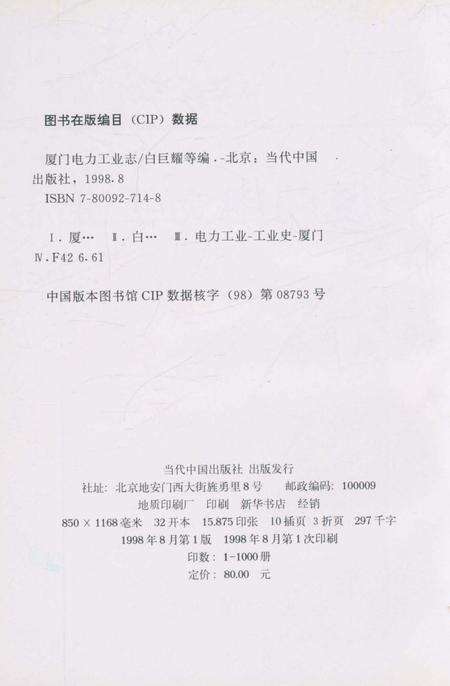 《厦门电力工业志》.pdf电子版_福建省志预览图4