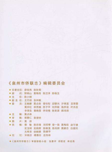 《泉州市侨联志》.pdf电子版_福建省志预览图2