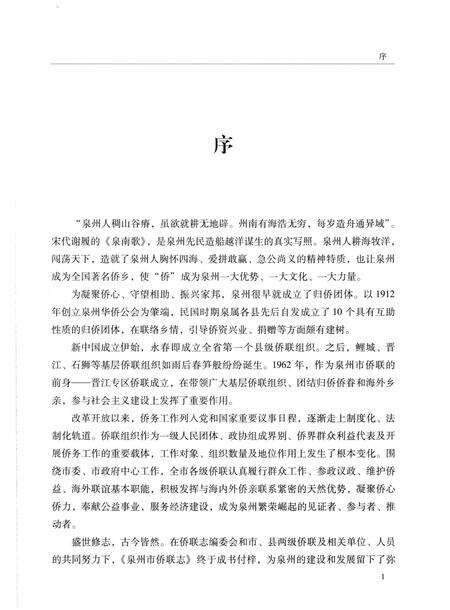 《泉州市侨联志》.pdf电子版_福建省志预览图3