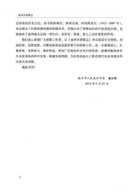 《泉州市侨联志》.pdf电子版_福建省志预览图4