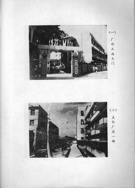 《厂志(1966.5-1984.12)》.pdf电子版_福建省志预览图3