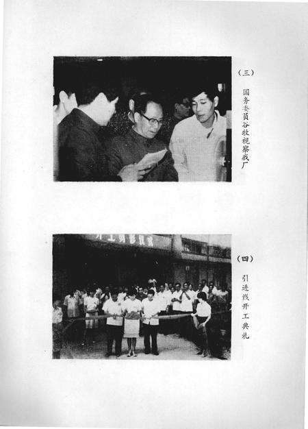 《厂志(1966.5-1984.12)》.pdf电子版_福建省志预览图5