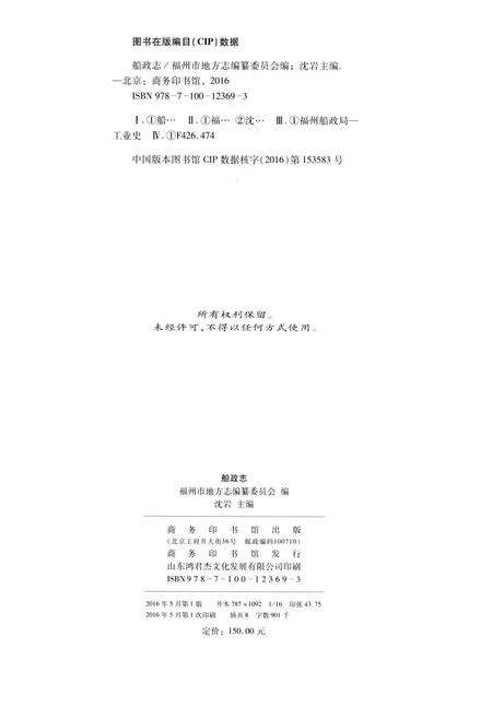 《船政志》.pdf电子版_福建省志预览图2