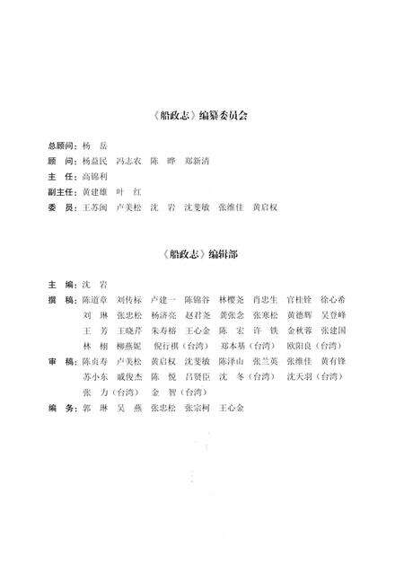 《船政志》.pdf电子版_福建省志预览图3