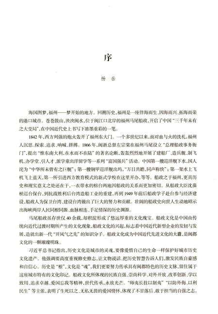 《船政志》.pdf电子版_福建省志预览图4