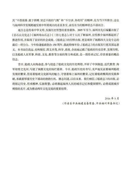 《船政志》.pdf电子版_福建省志预览图5