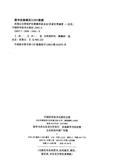 《武夷山自然保护区》.pdf电子版_福建省志预览图2