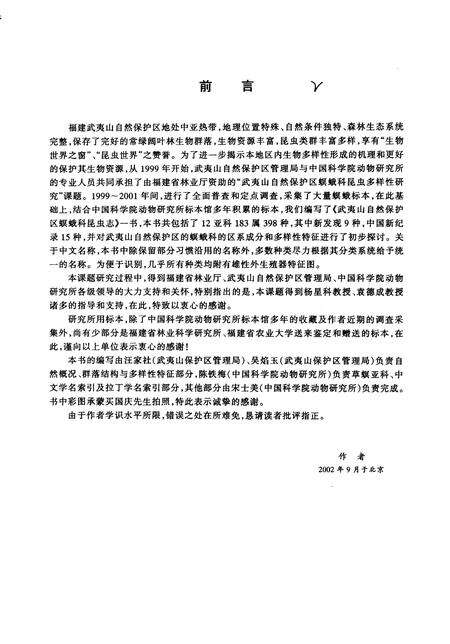 《武夷山自然保护区》.pdf电子版_福建省志预览图4