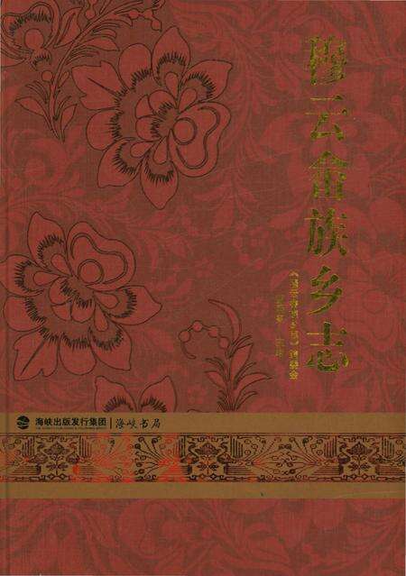 《穆云畲族乡志》.pdf电子版_福建省志缩略图