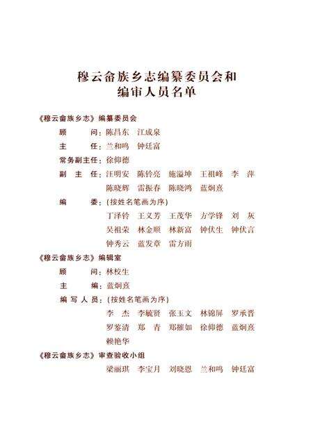 《穆云畲族乡志》.pdf电子版_福建省志预览图2