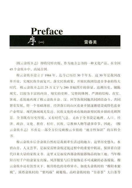《穆云畲族乡志》.pdf电子版_福建省志预览图3