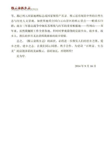 《穆云畲族乡志》.pdf电子版_福建省志预览图4