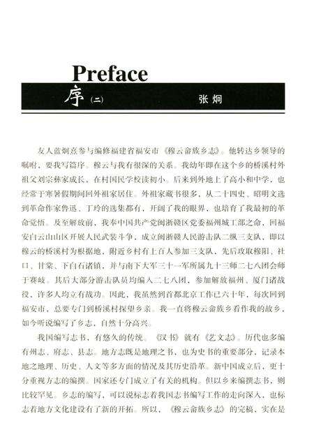 《穆云畲族乡志》.pdf电子版_福建省志预览图5