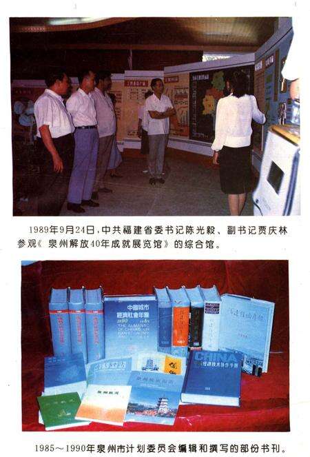 《泉州市计划管理志》.pdf电子版_福建省志预览图4