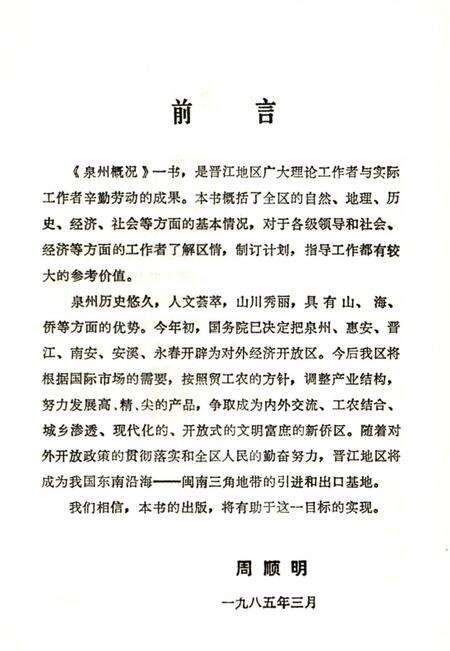 《泉州概况》.pdf电子版_福建省志预览图3