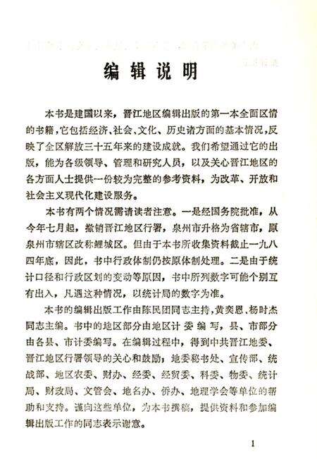 《泉州概况》.pdf电子版_福建省志预览图4