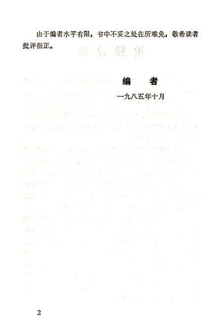 《泉州概况》.pdf电子版_福建省志预览图5