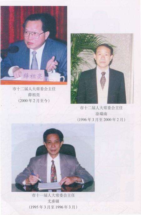 《泉州市人民代表大会志》.pdf电子版_福建省志预览图4