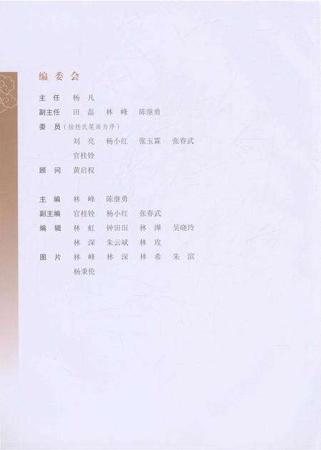 《福州市林则徐纪念馆志》.pdf电子版_福建省志预览图3