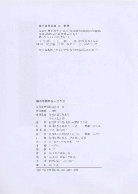 《福州市林则徐纪念馆志》.pdf电子版_福建省志预览图5