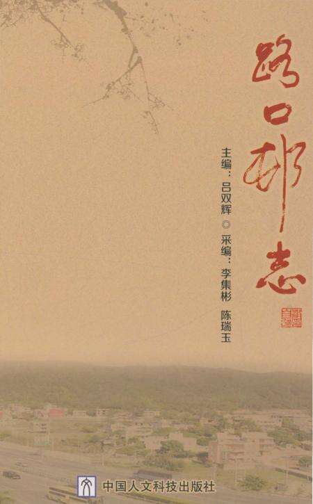 《路口村志》.pdf电子版_福建省志缩略图