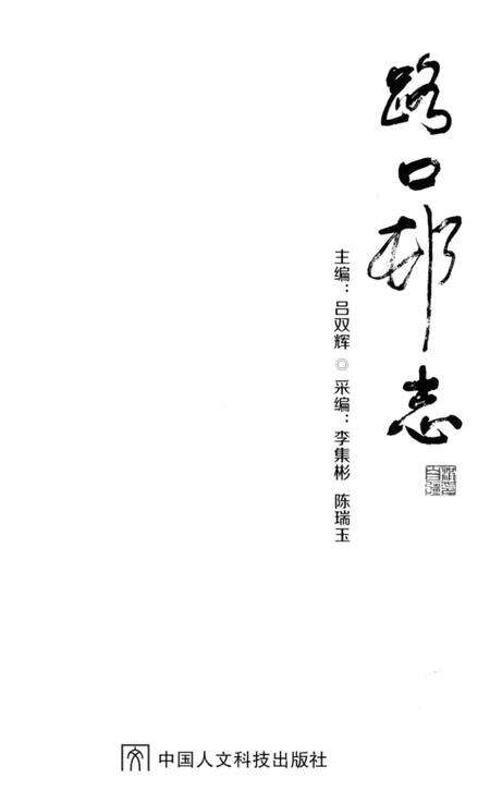 《路口村志》.pdf电子版_福建省志预览图2