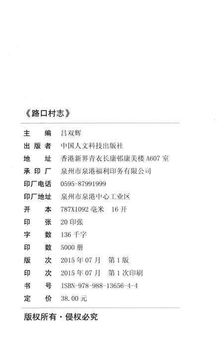 《路口村志》.pdf电子版_福建省志预览图3