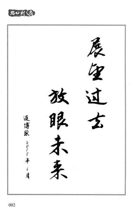 《路口村志》.pdf电子版_福建省志预览图5