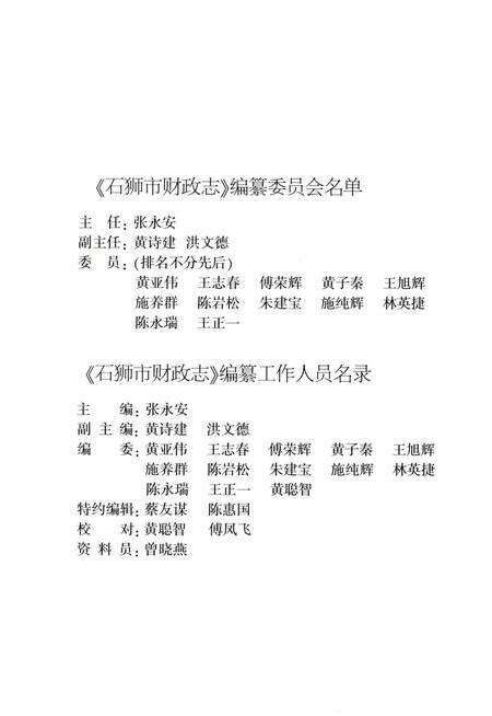 《石狮市财政志（1988-2007）》.pdf电子版_福建省志预览图3