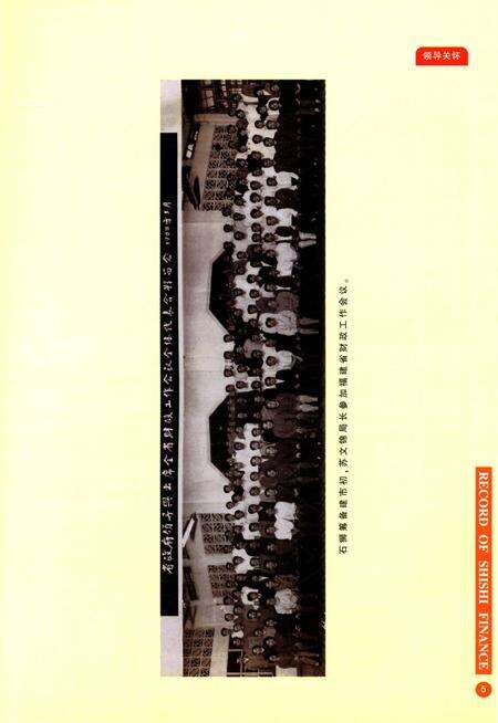 《石狮市财政志（1988-2007）》.pdf电子版_福建省志预览图5