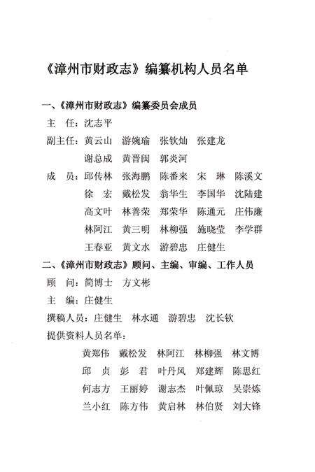 《漳州市财政志》.pdf电子版_福建省志预览图4