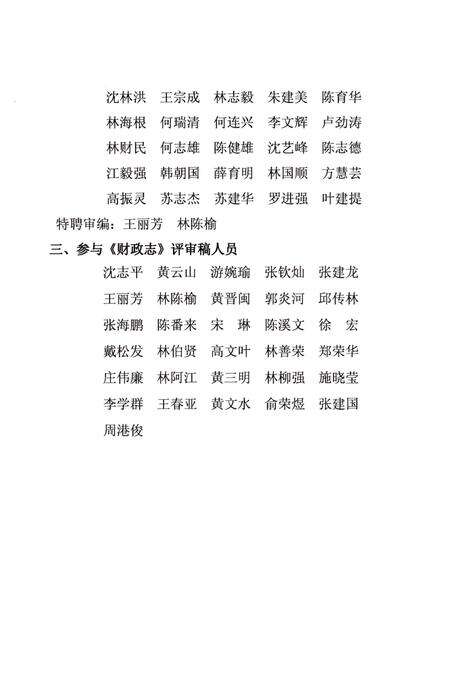 《漳州市财政志》.pdf电子版_福建省志预览图5