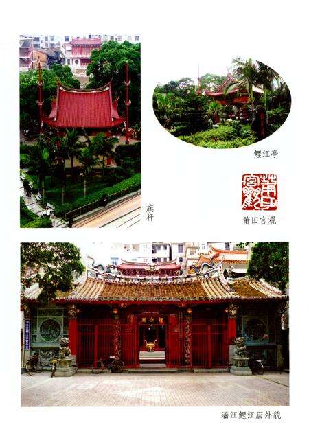 《鲤江庙志》.pdf电子版_福建省志预览图2