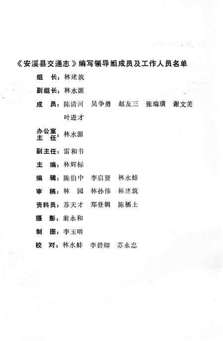 《安溪县交通志》.pdf电子版_福建省志预览图4