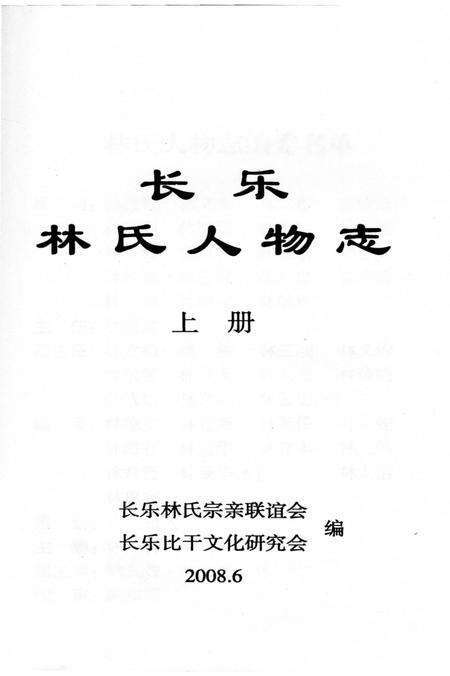《长乐林氏人物志 上册》.pdf电子版_福建省志预览图2