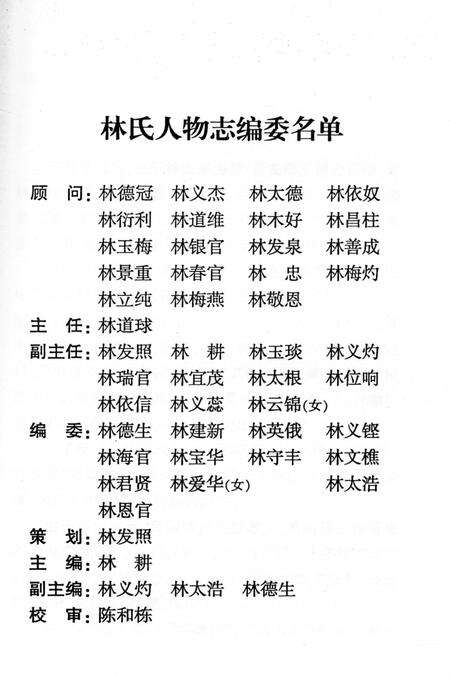 《长乐林氏人物志 上册》.pdf电子版_福建省志预览图3