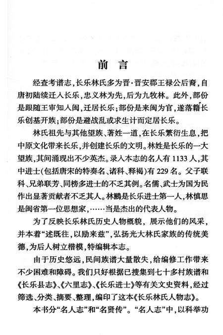《长乐林氏人物志 上册》.pdf电子版_福建省志预览图4