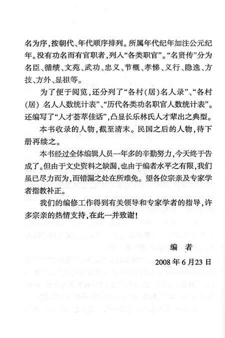 《长乐林氏人物志 上册》.pdf电子版_福建省志预览图5